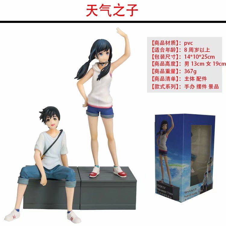 tenki no ko figure