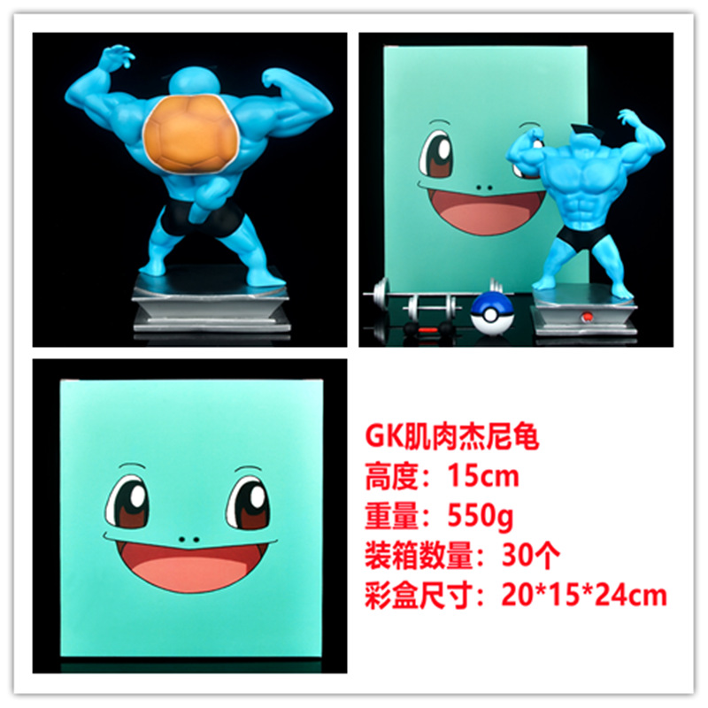 buff squirtle figure