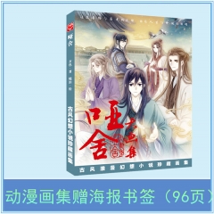 Ya She Anime Character Color Printing Album of Painting Anime Picture Book