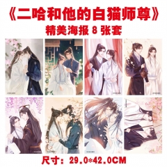 8 PCS/Set Erha and his white cat Shizun Poster Set